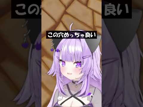 この穴めっちゃ良い #Shorts #ホロライブ #猫又おかゆ