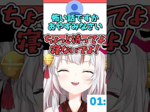 怖い話で配信から逃げるリスナーを呼び戻すあやめ【百鬼あやめ/ホロライブ切り抜き】