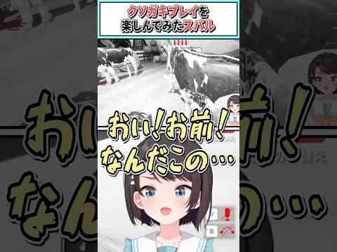クソガキプレイを楽しんでみたスバル【大空スバル/水宮枢/猫又おかゆ/白銀ノエル/音乃瀬奏/ホロライブ切り抜き】 #shorts #vtuber #ホロライブ切り抜き