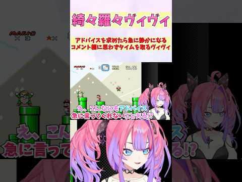 アドバイスを求めたら急に静かになるコメント欄に思わずタイムを取るヴィヴィ #shorts #ホロライブ #切り抜き #vtuber #ホロ切り抜き #綺々羅々ヴィヴィ
