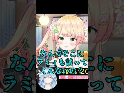 ねねち6周年できっちりめんどくさい女を発動させるラミィさん【ホロライブ切り抜き】