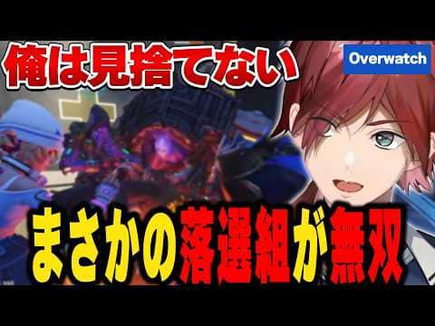 【Overwatch】選ばれなかった奴らの本気を魅せるローレン【にじさんじ切り抜き/ローレン・イロアス】