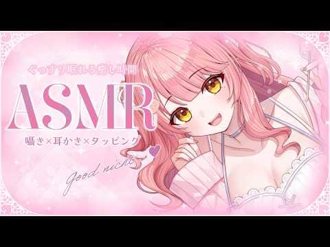 🔴【ASMR/黒3Dio/広告なし】気持ち良すぎる音で優しく寝かしつけASMR♡｜耳かき/マッサージ/タッピング/睡眠導入