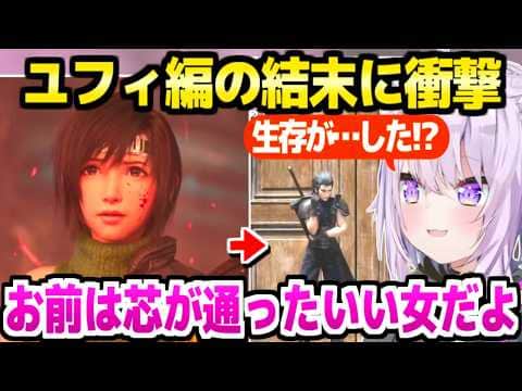 【FF7リメイク】ユフィ視点の辛すぎるプレート落下を見てユフィの評価を改めるおかゆ,EDのまさかの展開に絶叫「ザックス！？」【ホロライブ 切り抜き/猫又おかゆ】※ネタバレあり