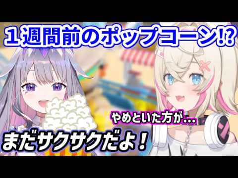 1週間前に買った映画館のポップコーンを平然と食べるビブー【ホロライブ切り抜き/古石ビジュー/フワモコ】
