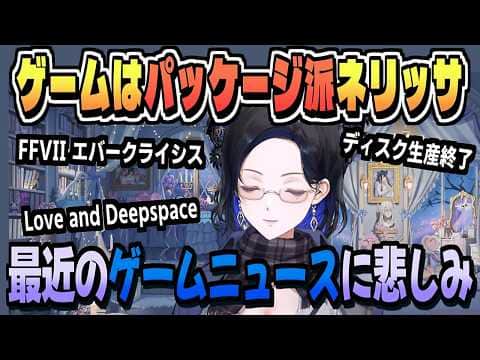 パッケージ版がほしい+狼男復活を望むネリちゃん【ネリッサ・レイヴンクロフト/ホロライブ/切り抜き/clip】
