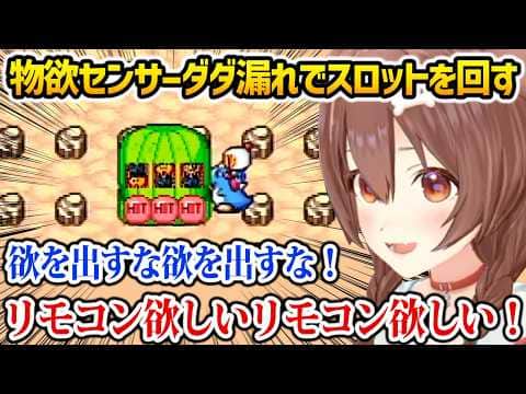 物欲センサーダダ漏れでスロットを回すころさんw【サターンボンバーマン / 戌神ころね ホロライブ】