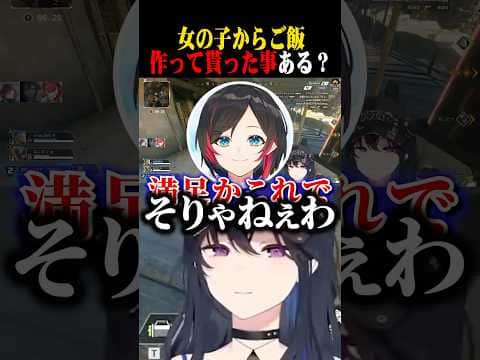 うるかに女の子にご飯作って貰った事あるか聞くのせさんww【一ノ瀬うるは/猫汰つな/うるか/ぶいすぽ/切り抜き】