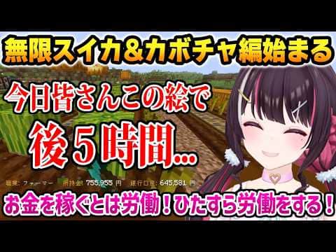 【#ホロ金策サバイバル2】無限にスイカとカボチャで稼ぐあずきちw【AZKi ホロライブ】