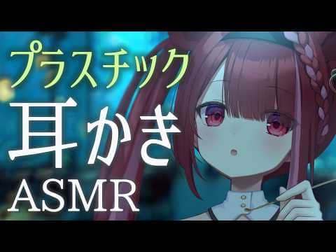 【ASMR/3Dio】プラスチックの耳かきで硬い耳垢を削る。至極の耳掃除。睡眠┆囁き┆Earcleaning┆Whispering┆Vtuber【星めぐり学園/切熊ゆに】