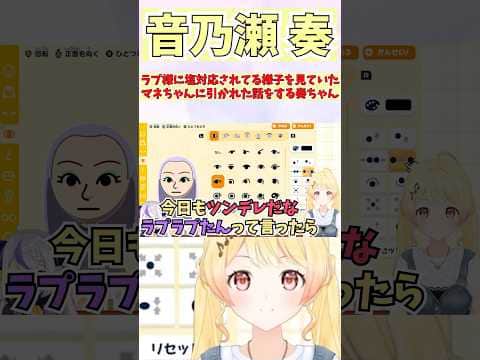 ラプ様に塩対応されてる様子を見ていたマネちゃんに引かれた話をする奏ちゃん #shorts  #ホロライブ #切り抜き #vtuber #ラプラスダークネス #音乃瀬奏 #ホロ切り抜き