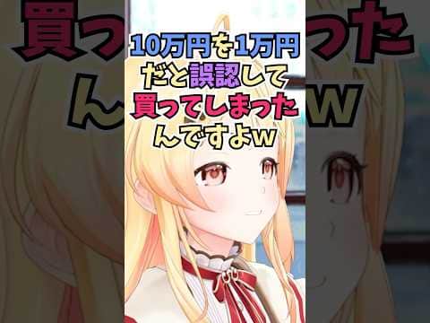 ロンドンで円とウォンを誤認して思っていた10倍の値段のドレスを買うPONをしてしまった奏ちゃん #shorts #音乃瀬奏 #ホロライブ #切り抜き #vtuber #ホロ切り抜き