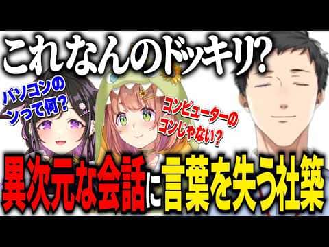 ひまわりと詩乃ちゃんの異次元な会話にドッキリを疑うやしきず/モノマネ共鳴で盛り上がる３人【にじさんじ切り抜き/夜牛詩乃/社築/本間ひまわり】