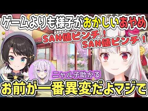 ホラーゲーム中に様子がおかしくなって一番の異変になるあやめ【百鬼あやめ/ホロライブ切り抜き】