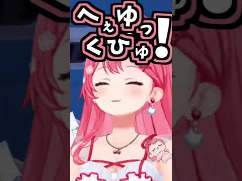 みこちのくしゃみ助かる!【2026/08/04 #shorts  #ホロライブ #さくらみこ】