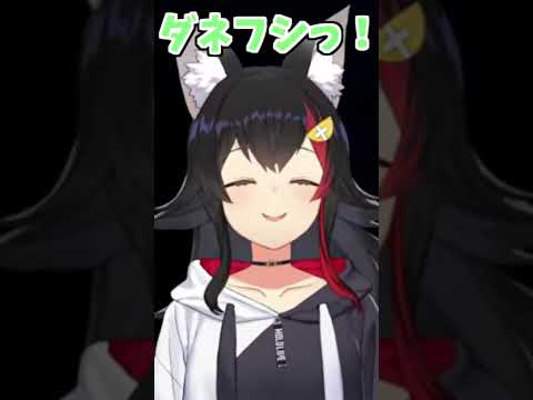 ミオしゃのダネフシっ!可愛い!【2026/07/12 #shorts  #ホロライブ  #大神ミオ】