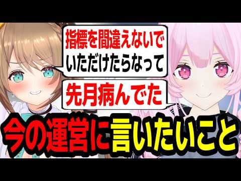 ぶっちゃけ今の運営に言いたいことある?【あおぎり高校/切り抜き】