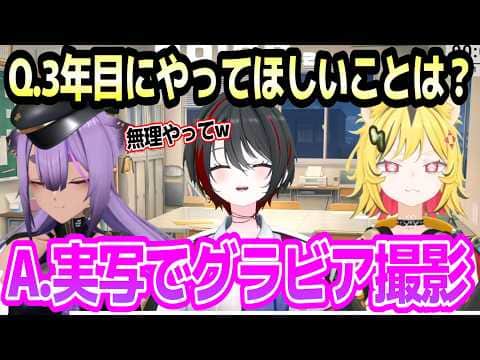 3年目を迎えてデビュー当時を振り返ったりお互いに今後やってほしいことを語り合うTRIMAD【あおぎり高校/切り抜き】