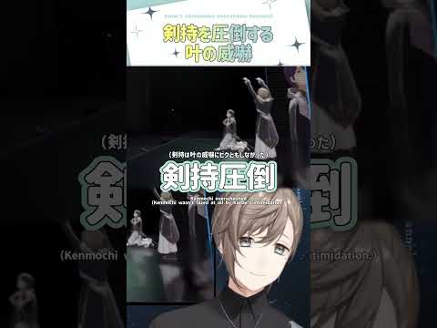 剣持を圧倒する叶の威嚇【切り抜き/叶/ストリヌ/ eng sub 】  #にじさんじ #にじさんじ切り抜き #叶 #shorts