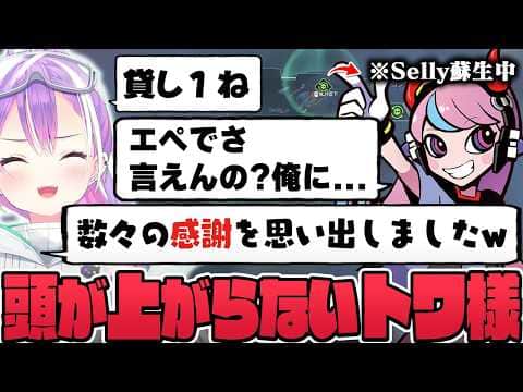 【切り抜き/常闇トワ】久しぶりの2人とのエペで爆笑が止まらないトワ様【ホロライブ/APEX/Selly/ありさか】