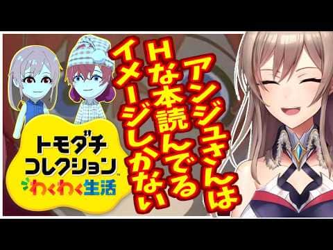 フレンから見たアンジュのイメージが分かるトモコレ【にじさんじ】