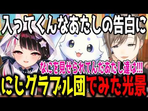 【トモコレ】ちょまと同棲するつもりが…横から奪い去っていく叶【叶/夜見れな/ルンルン/切り抜き/にじさんじ】