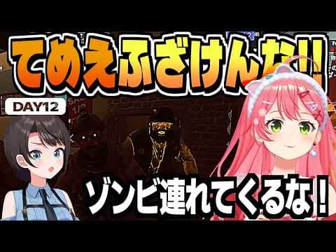 #ホロ7大豆劇場 DAY12 最大の敵は味方!? 殴り燃やす撃たれる!【さくらみこ/白上フブキ/夏色まつり/大空スバル/常闇トワ/ホロライブ/切り抜き/CC/clip】