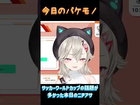 久しぶりのニチアサに降って湧いたワールドカップを引きずるバケモノ【ぶいすぽっ!切り抜き】
