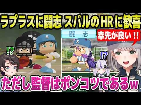 【ホロ甲2026】1年目春にエースラプ様に闘志,夏には1位指名スバルのHRなど,幸先がいいノエル監督「おばあちゃんがやってるとｗ」【ホロライブ 切り抜き/白銀ノエル/大空スバル/ラプラス・ダークネス】