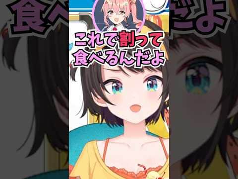でけえ魚の塩釜焼きがサプライズで出てくる星街家がレストランだと話すスバル #shorts #ホロライブ #切り抜き #vtuber #大空スバル #星街すいせい #姉街 #猫又おかゆ #ホロ切り抜き