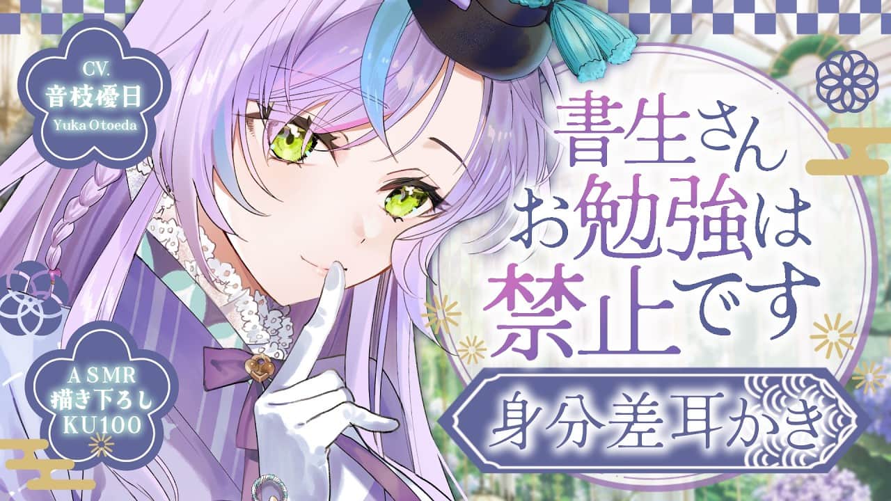 【耳かき┊KU100】没落華族お嬢様の大正ロマン耳かき♡膝枕┊梵天┊竹耳かき【ASMR┊Ear Cleaning】