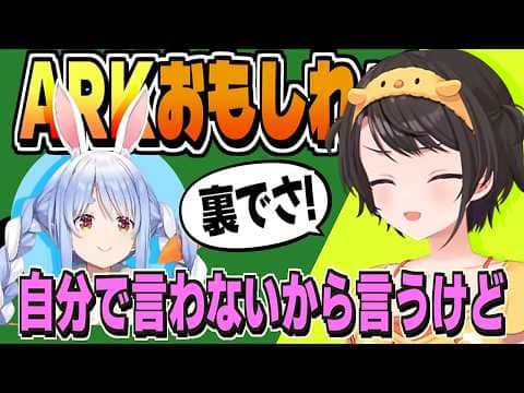 ARKの話と ぺこらの凄さと優しさ【大空スバル/兎田ぺこら/ホロライブ/切り抜き/clip】
