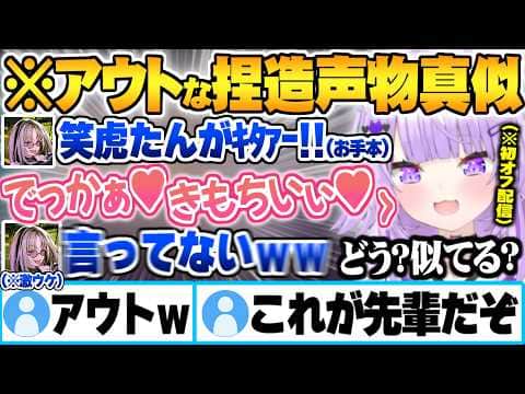 終始際どい発言を繰り返し声真似と称して誇張でラインを一気に飛び越えるおかゆにツボる虎金妃笑虎w 初オフコラボ雑談面白まとめ【虎金妃笑虎 猫又おかゆ ホロライブ 切り抜き Vtuber】