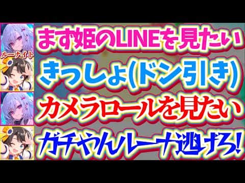 【ルーナイトの鑑】『ルーナと入れ替わったらしたいこと』を聞かれ、出てきた答えがあまりにもガチすぎてスバルにドン引きされてしまうルーナイトガチ勢のりおーなw【ホロライブ切り抜き/大空スバル/響咲リオナ】