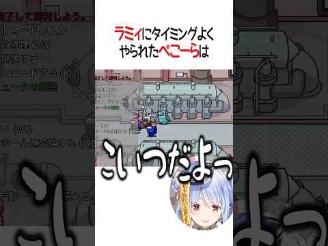 ラミィにタイミングよくやられたぺこーらは【ホロライブ切り抜き/Hololive】#shorts
