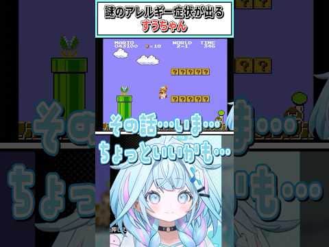 謎のアレルギー症状が出るすうちゃん【音乃瀬奏/水宮枢/ホロライブ切り抜き】 #shorts #vtuber #ホロライブ切り抜き