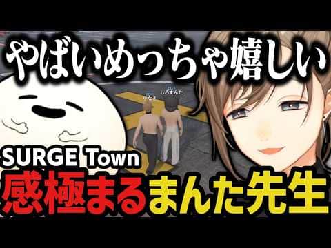【複数視点】嬉しくて感極まるまんた先生 ~ まんた先生の絵を描く速度に驚く一同www(SURGE Town)【叶/にじさんじ切り抜き】