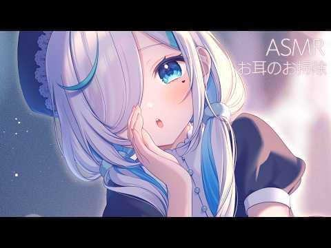 【ASMR】こっちおいで..⯎.∘お耳掃除しましょうね。ぜろ距離吐息と耳ふぅ。睡眠導入 作業用。Ear Cleaning. Ear Blowing.【#イル_フローラ/Vtuber】