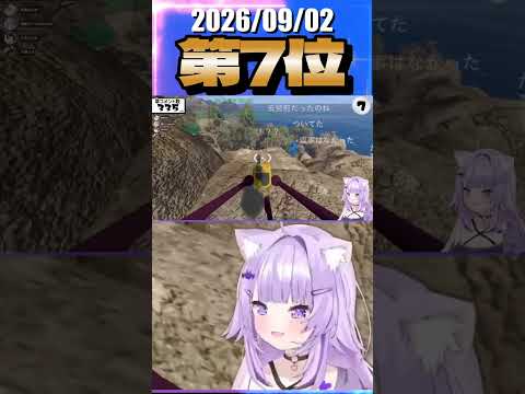 9/2 草コメント数ランキング第7位 #猫又おかゆ 1時間18分ごろ
