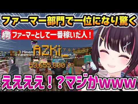【#ホロ金策サバイバル2】自分がファーマーの中で一番稼いでいたと知り驚くあずきち【AZKi ホロライブ】