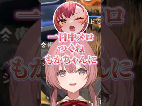 ひなーのにメロつかれる方法を教えてもらう甘結もかww【猫汰つな/胡桃のあ/甘結もか/ぶいすぽ/切り抜き】