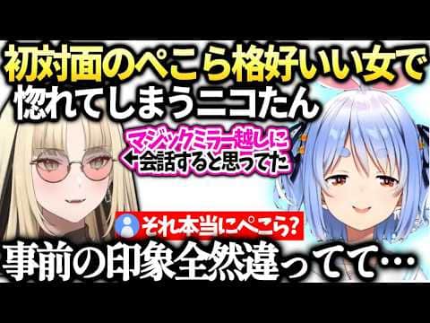 ぺこらが楽屋で寄り添ってくれて好きになってしまう【虎金妃笑虎/兎田ぺこら/ホロライブ切り抜き】