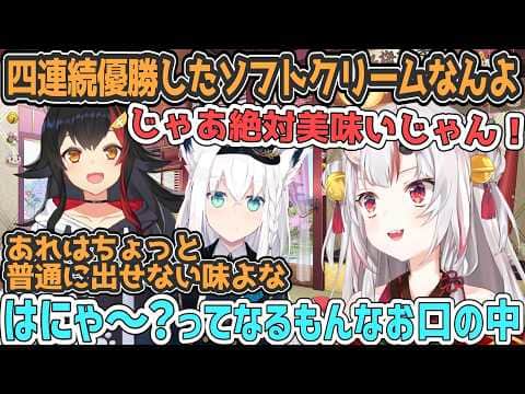 新千歳空港のソフトクリームをあやめに布教するフブミオ【百鬼あやめ/ホロライブ切り抜き】