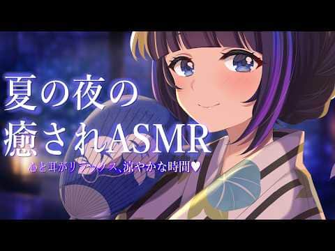 【ASMR/黒3Dio】心と耳を癒す涼やか時間♡風鈴耳かきASMR(EarTapping/Whisper/Sleep)【吉花こころ/VTuber】#asmr
