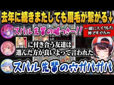 【ホロ金策サバイバル2】去年に続きまたしても眉毛が繋がり友情よりも金を選ぶスバルw