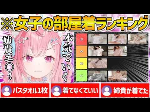 さくたんが女の子に着てて欲しい部屋着ランキング【結城さくな/Vtuber/切り抜き】