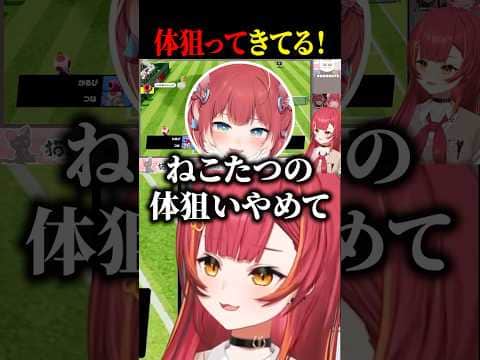 Body Shotを連発され言い方がヤバくなるかるびと爆笑するねこたつww【猫汰つな/赤見かるび/ぶいすぽ/切り抜き】