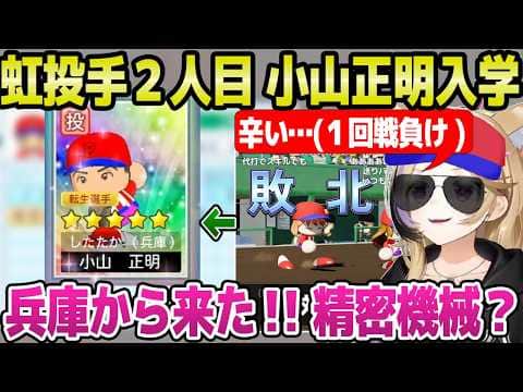 【ホロ甲2026】1年目秋大会で初戦敗退に嘆くポルカ監督,入学式で下山投手を含む良選手を大量ゲット「ホロメンどうしよう？」＋1年目秋～2年目面白まとめ【ホロライブ 切り抜き/尾丸ポルカ】