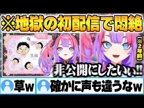 明日デビューを控えた新人ちゃん達を安心させる為の初配信同時視聴で2年前の自分に悶絶するヴィヴィ【綺々羅々ヴィヴィ 熱千めら 百灯キョーコ 宙科そぴあ 鈴鳴つづり ホロライブ 切り抜き Vtuber】