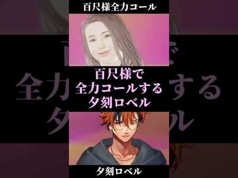 ホラゲーで全力コールするロベルwww #shorts